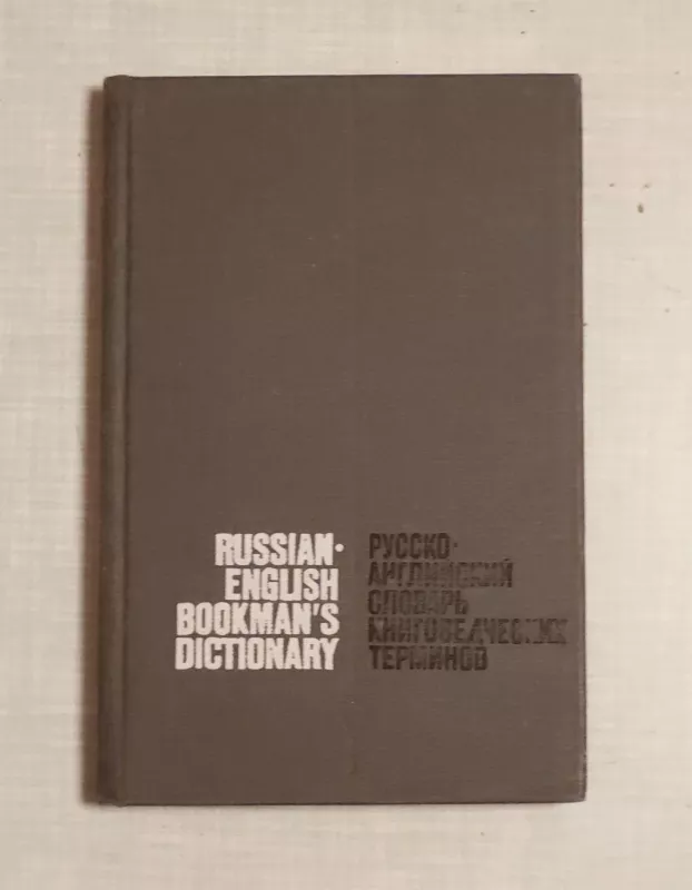 Russian-English Bookman's Dictionary. Russko-anglijskij slovar knigovedcheskich terminov - Autorių Kolektyvas, knyga 2