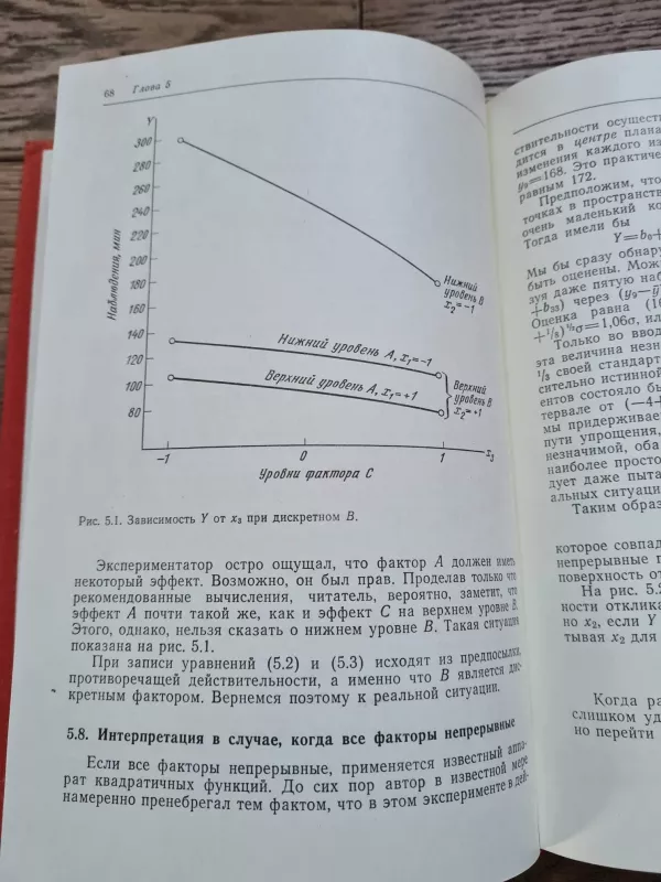 Применение статистики в промышленном эксперименте - Elisabet Hermodsson, knyga 5