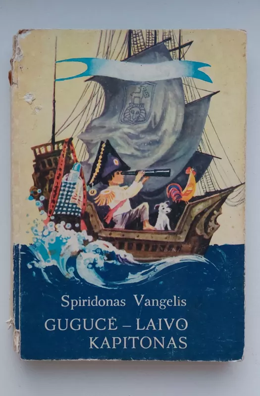 Gugucė - laivo kapitonas - Spiridonas Vangelis, knyga 2