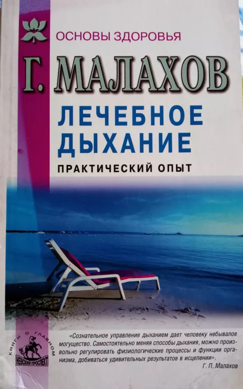 Лечебное дыхание - Геннадий Малахов, knyga 3