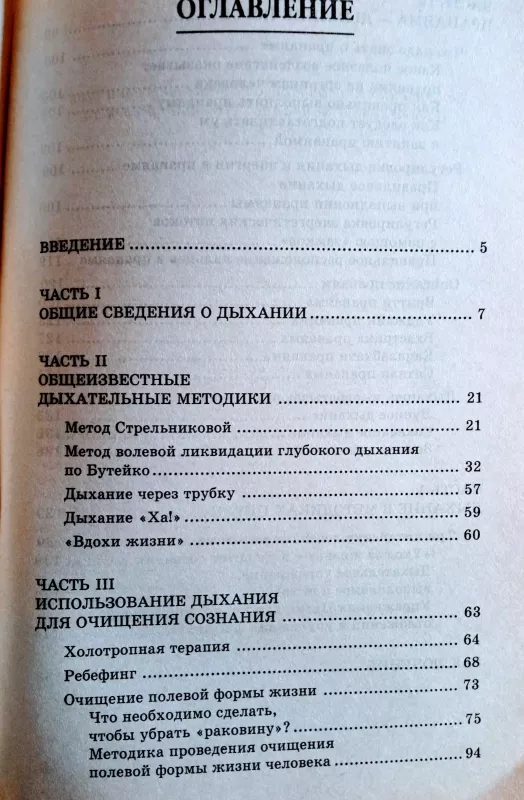 Лечебное дыхание - Геннадий Малахов, knyga 4