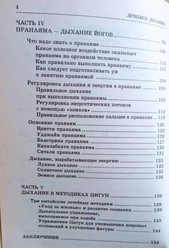Лечебное дыхание - Геннадий Малахов, knyga 5