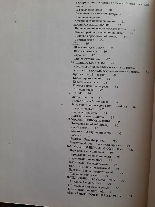 Вышивка - Марта Маннова, knyga 5