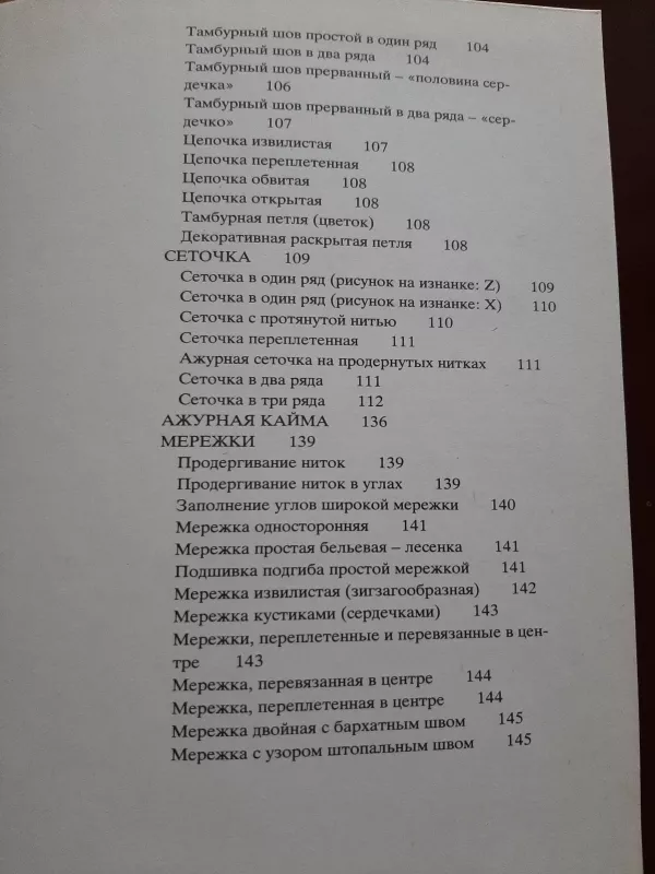 Вышивка - Марта Маннова, knyga 4