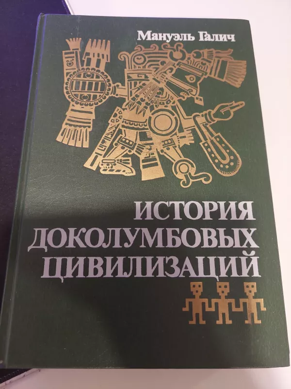 Indėnų istorija (rusų k.) - Autorių Kolektyvas, knyga 2