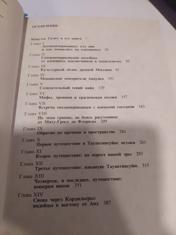 Indėnų istorija (rusų k.) - Autorių Kolektyvas, knyga 5