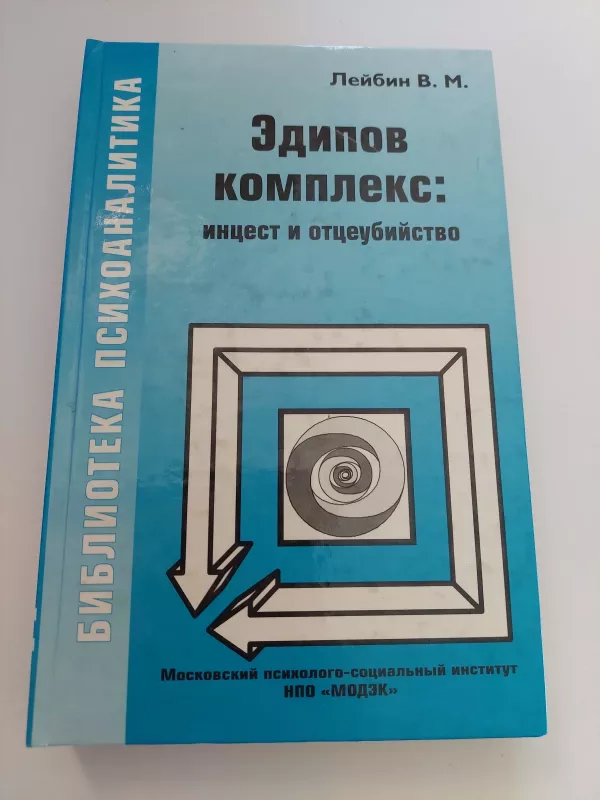 Edipo kompleksas - Sigmund Freud, knyga 2