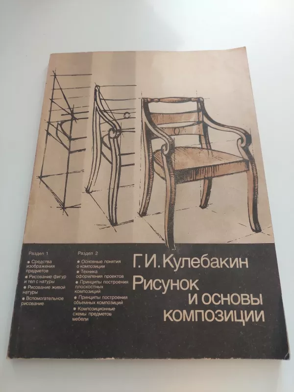 Piešimas ir kompozicijos pagrindai - Autorių Kolektyvas, knyga 2