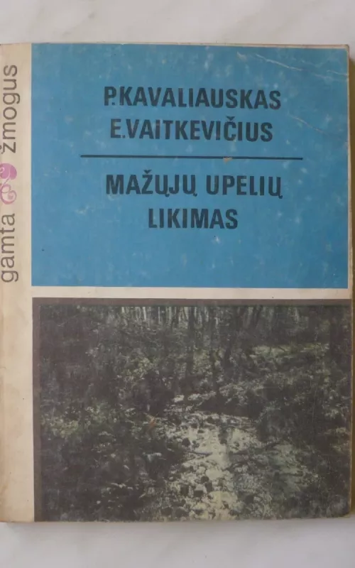 Mažųjų upelių likimas - P. Kavaliauskas, E.  Vaitkevičius, knyga