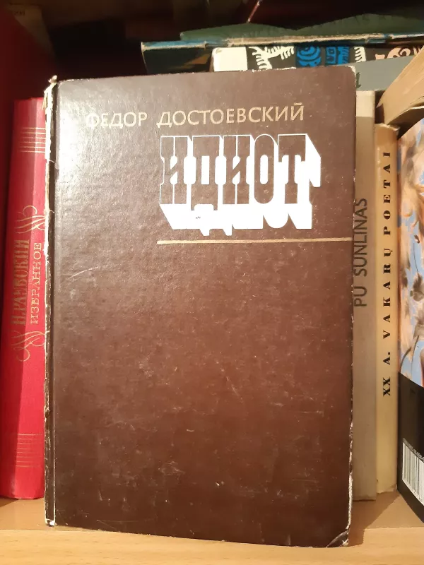 F.M Dostajevskij          Idiotas     1955m - Fiodoras Dostojevskis, knyga