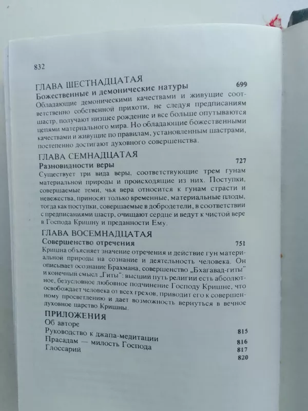Бхагавад-Гита как она есть - Бхактиведанта Свами Прабхупада, knyga 5