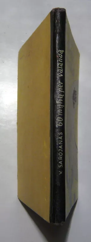 60 mylių per valandą - Viljamas Sarojanas, knyga 4