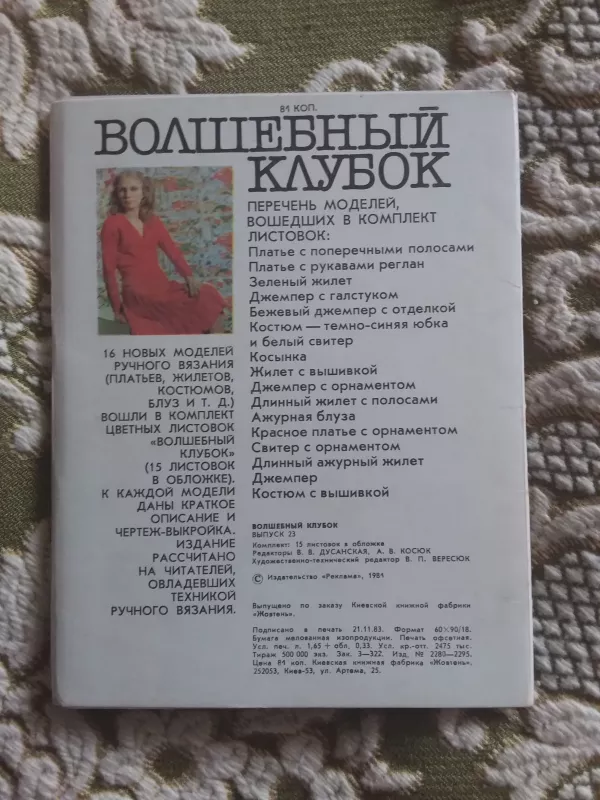 Волшебный клубок 25 - В. В. Дусанская, knyga 3