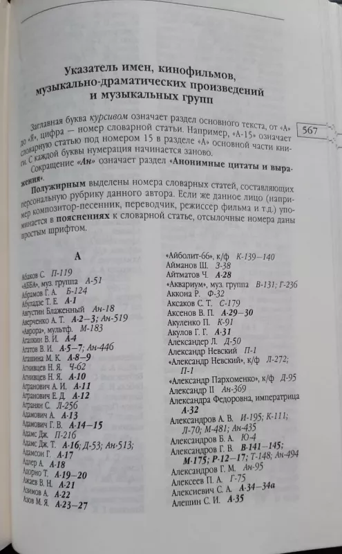 Словарь современных цитат - Константин Душенко, knyga 3