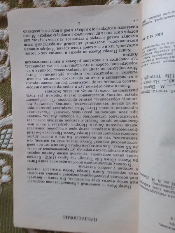 Town Life. Through the Ages - Peter Moss, knyga 4