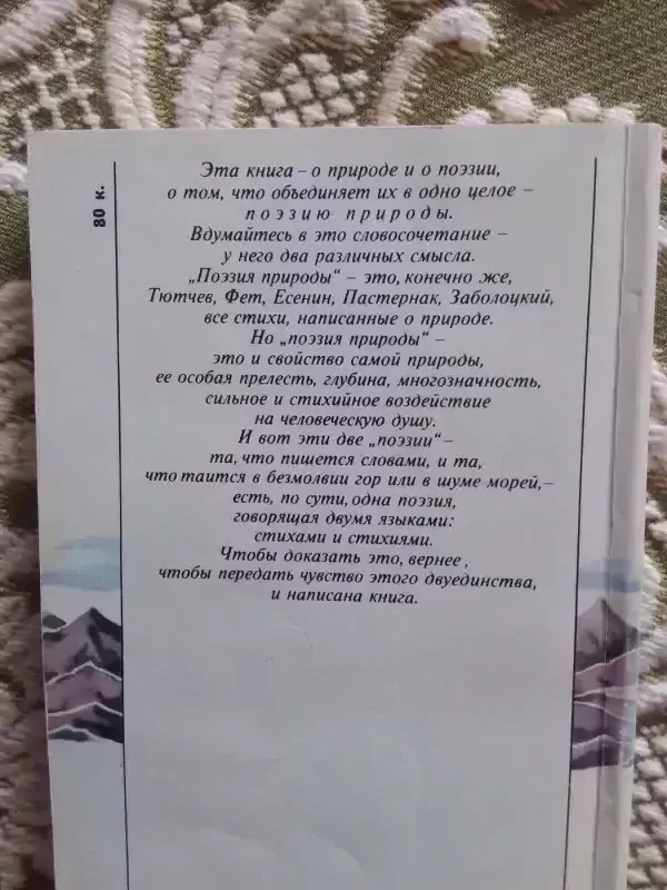 Природа, мир, тайник вселенной - Михаил Наумович Эпштейн, knyga 3