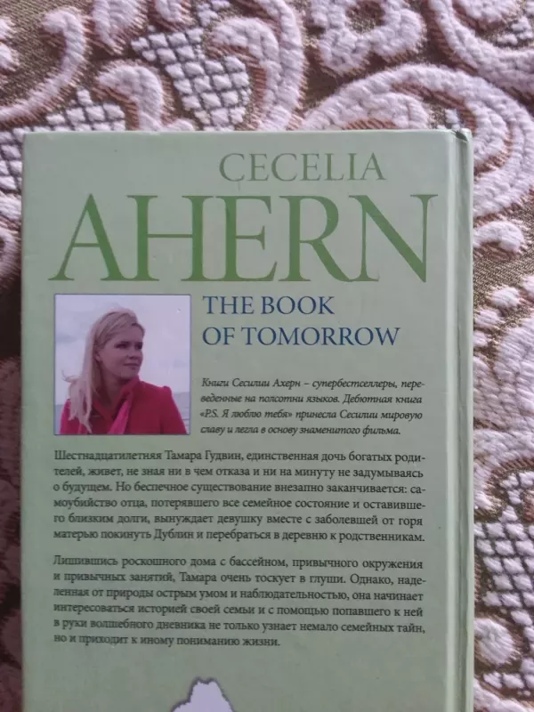 Волшебный дневник - Сесилия Ахерн, knyga 3