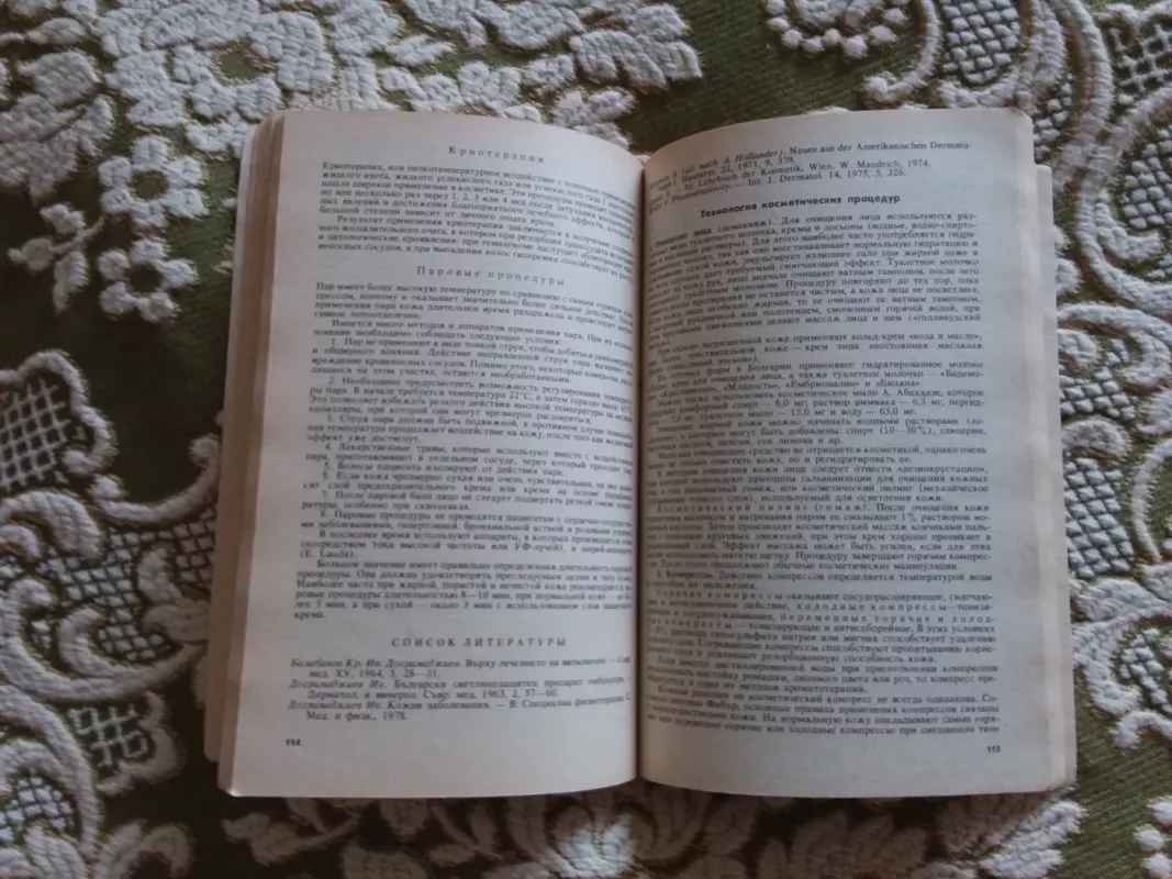 Медицинская косметика - П. Михайлова, knyga 3