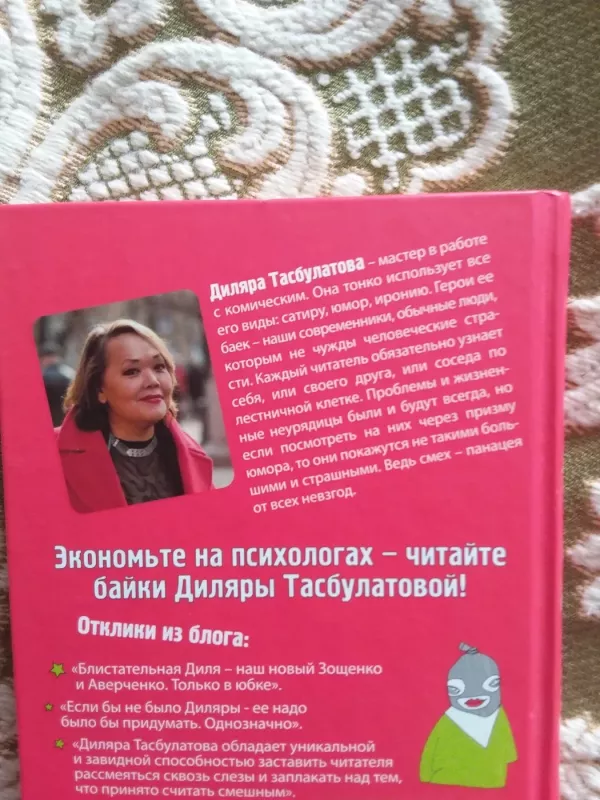 Вы там держитесь - Тасбулатова Диляра, knyga 3