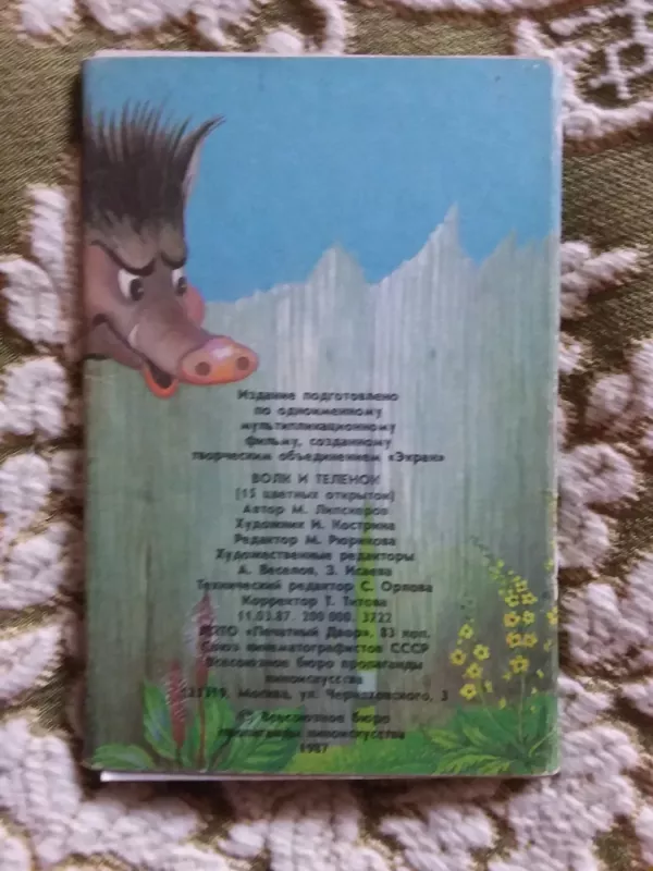 Pasaka vilkas ir veršiukas/Сказка про волка и теленка - Липскеров M, knyga 4