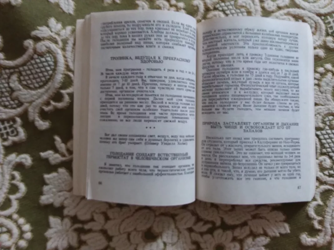 Чудо голодания - С. Поль, Ф.  Брегг, knyga 3