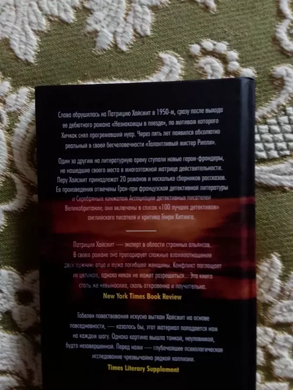 Те, кто уходят - Хайсмит П., knyga 4