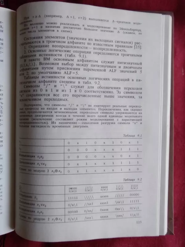 Mikroschemų technikos uždavinių rinkinys (rusų kalba) - V. Anisimovas, knyga 3