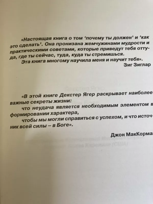 Всему что я знаю наверху - Декстер Ягер, knyga 4