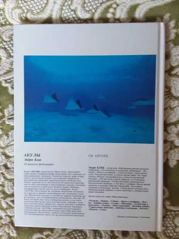 акулы мир животныx - Эндрю Клив, knyga 4