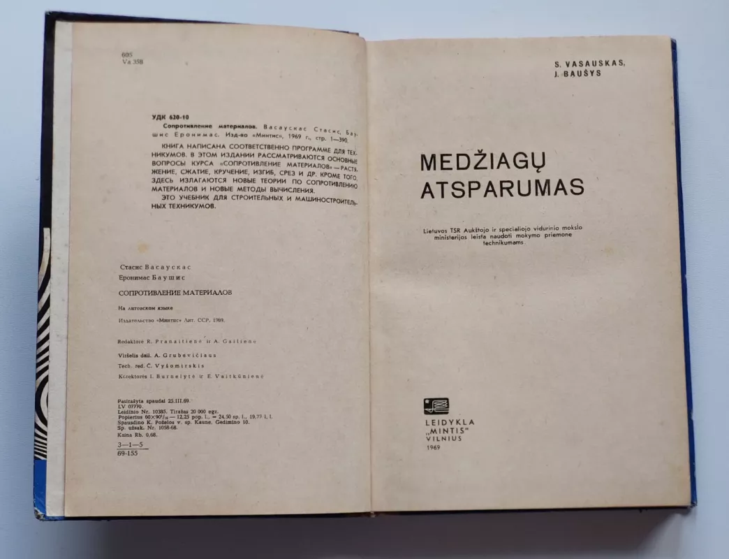 Medžiagų atsparumas - Baušys J. Vasauskas S.,, knyga 4