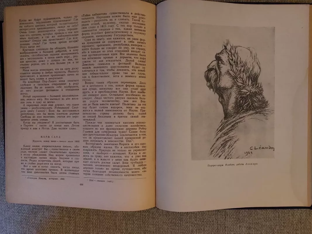 Книга "Гюстав Флобер. Избранные сочинения". 1947 год - Гюстав Флобер, knyga 3
