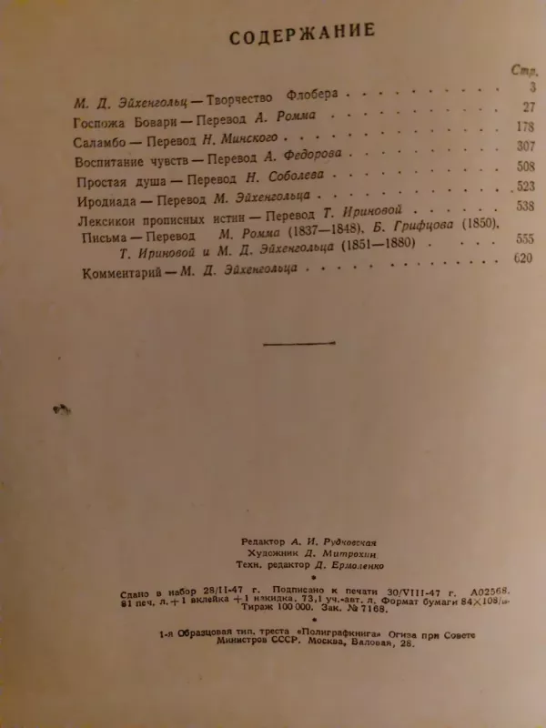 Книга "Гюстав Флобер. Избранные сочинения". 1947 год - Гюстав Флобер, knyga 4