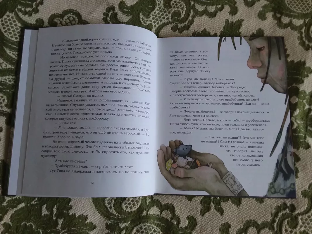 Эй становится взрослым. Историческая сказка - Боярских Екатерина Геннадьевна, knyga 4