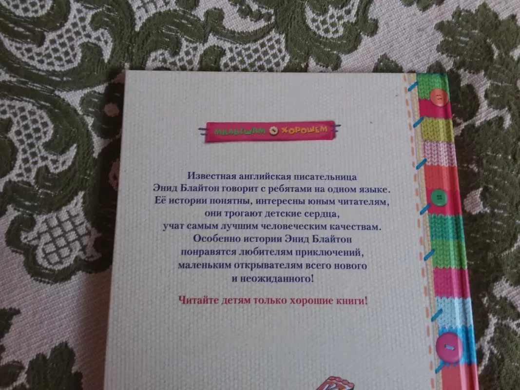 Шоколадный кролик - Enid Blyton, knyga 4