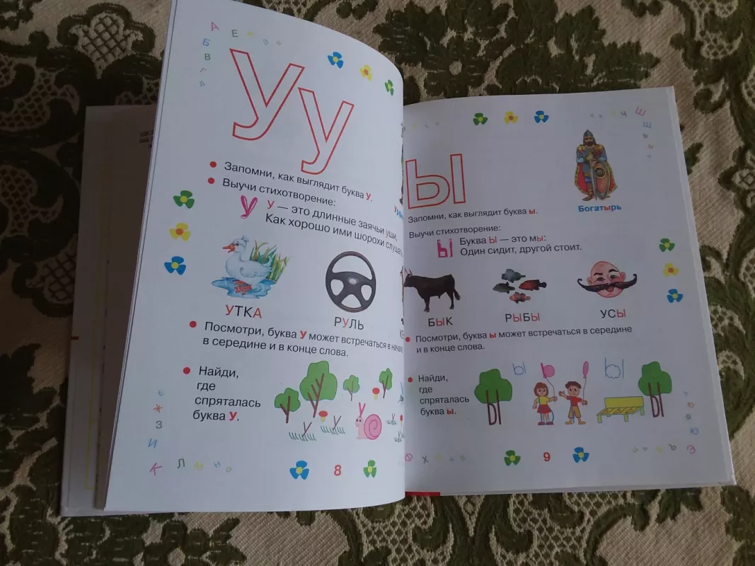 Азбука для любознательных мальчиков и девочек - Олеся Жукова, knyga 3