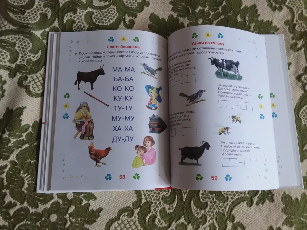 Азбука для любознательных мальчиков и девочек - Олеся Жукова, knyga 4