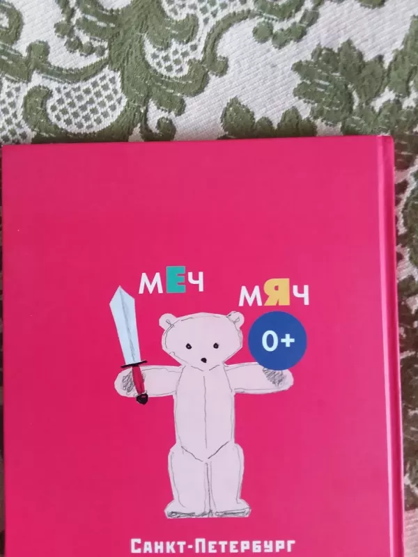 Язык родной, дружи со мной - Шибаев Александр Александрович, knyga 5