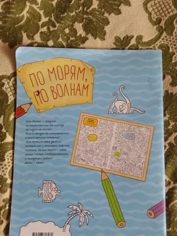 По морям,по волнам - Голубев Александр Юрьевич, knyga 5