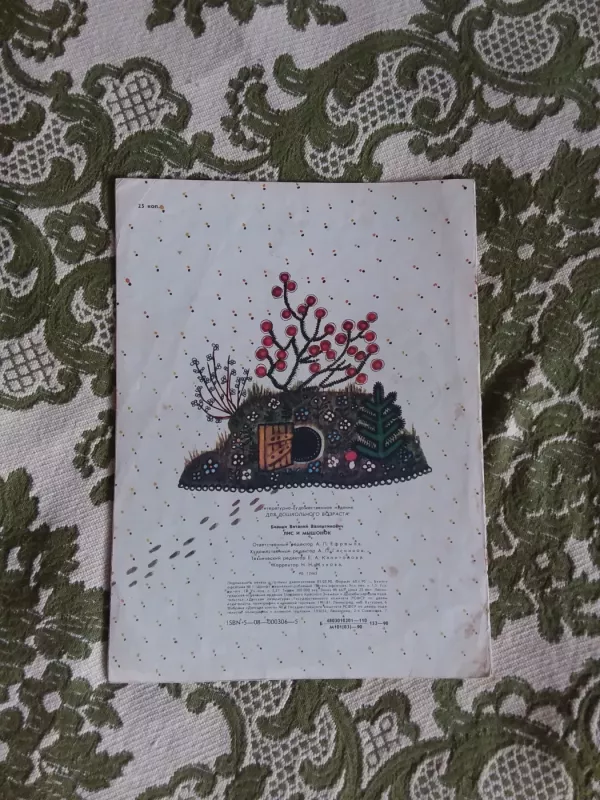 Лис и мышонок - Виталий Бианки, knyga 4