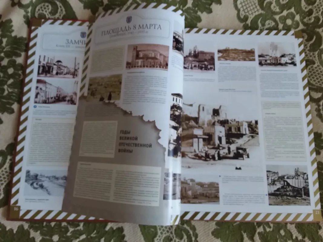 МИНСК. СТАРЫЙ И НОВЫЙ - В.Г.Воложинский/ В.Г.Воложинский, knyga 3