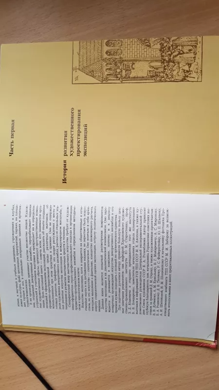 Художественное проектирование экспозиций - Рудольф Ригольдович Кликс, knyga 4