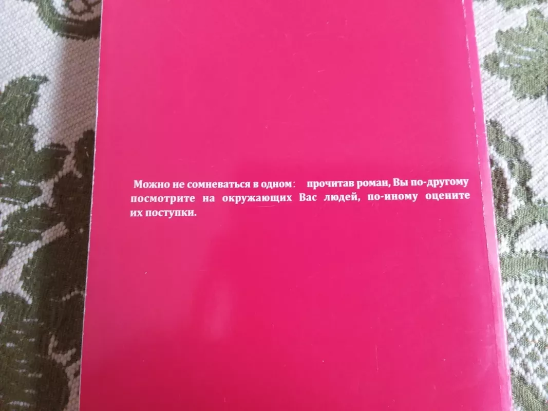 Проходимцы : криминальный роман  Сказки Нового Времени - Сергей Дмитриевич Козлов, knyga 4