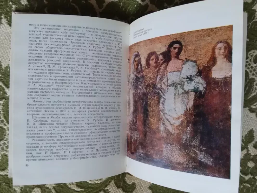 Творчество Карела Пуркине и чешская живопись середины XIX века - Н. А. Прокофьева, knyga 3