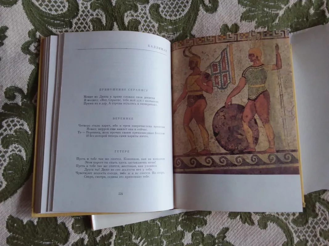 Античная лирика - коллектив Авторский, knyga 4