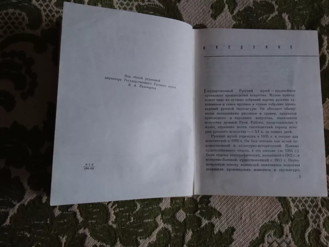 государственный русский музей путеводитель ленинград - Puskareva B.A., knyga 3
