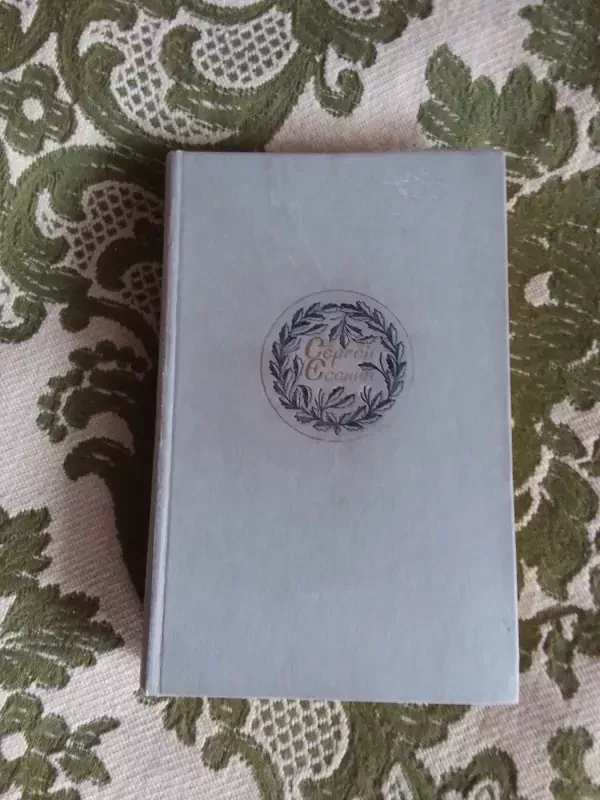 Синь, упавшая в реку - Сергей Есенин, knyga 3