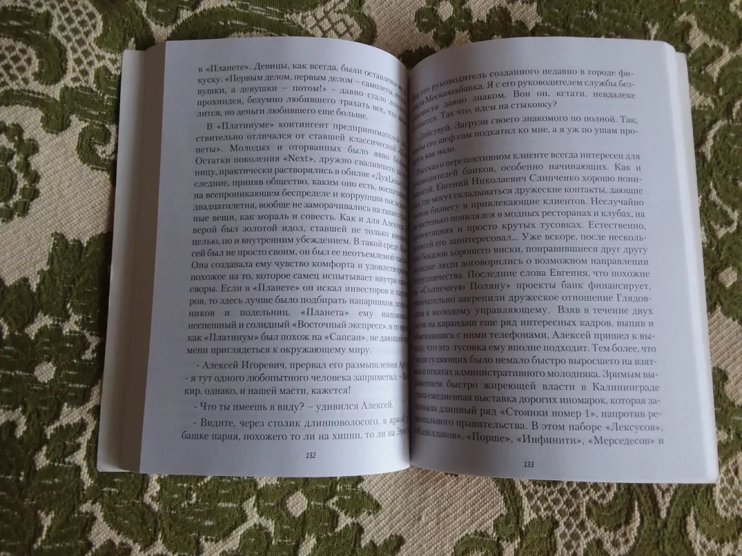 Проходимцы : криминальный роман  Сказки Нового Времени - Сергей Дмитриевич Козлов, knyga 3
