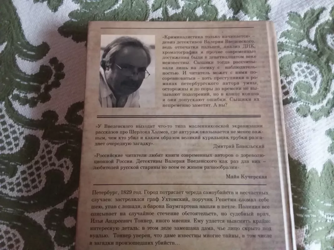 Сломанная тень, Удар в сердце, Темные всадники - Свечин Николай валерий Введенский, knyga 6
