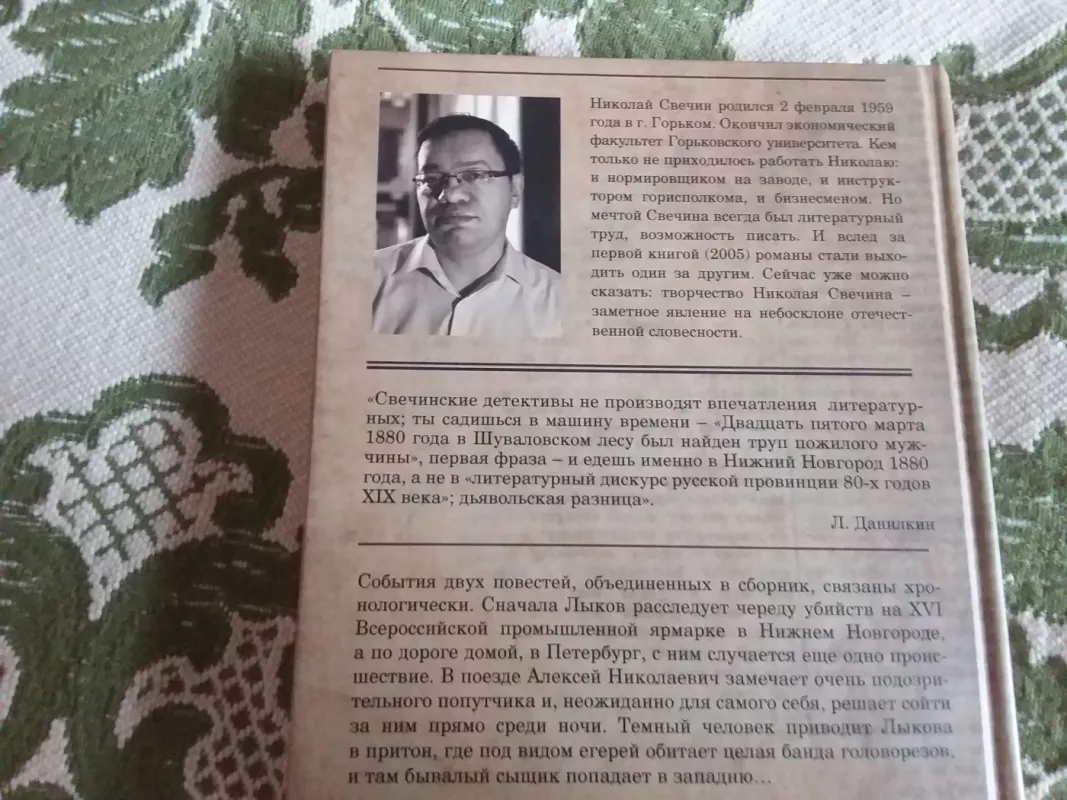 Сломанная тень, Удар в сердце, Темные всадники - Свечин Николай валерий Введенский, knyga 5