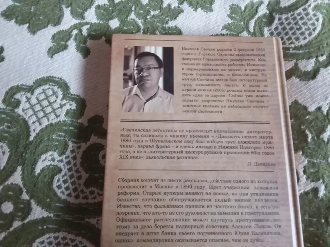 Сломанная тень, Удар в сердце, Темные всадники - Свечин Николай валерий Введенский, knyga 4